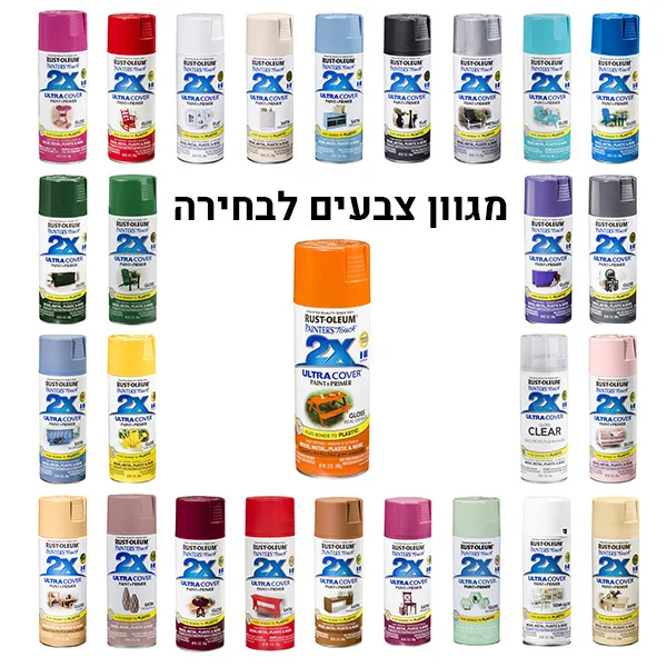 ספריי צבע Ultra Cover 2X מבית rust oleum